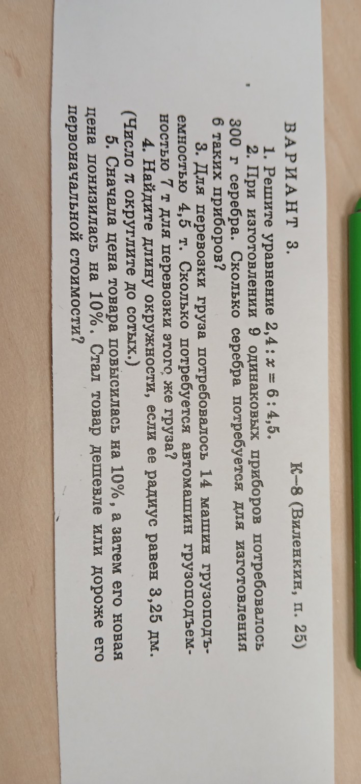 Изображение задачи: Реши