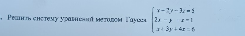 Изображение задачи: Реши задачу: Сделай гаусом