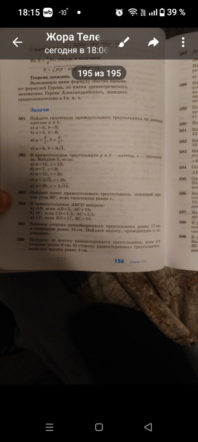 Изображение задачи: Решить номер 586(б)