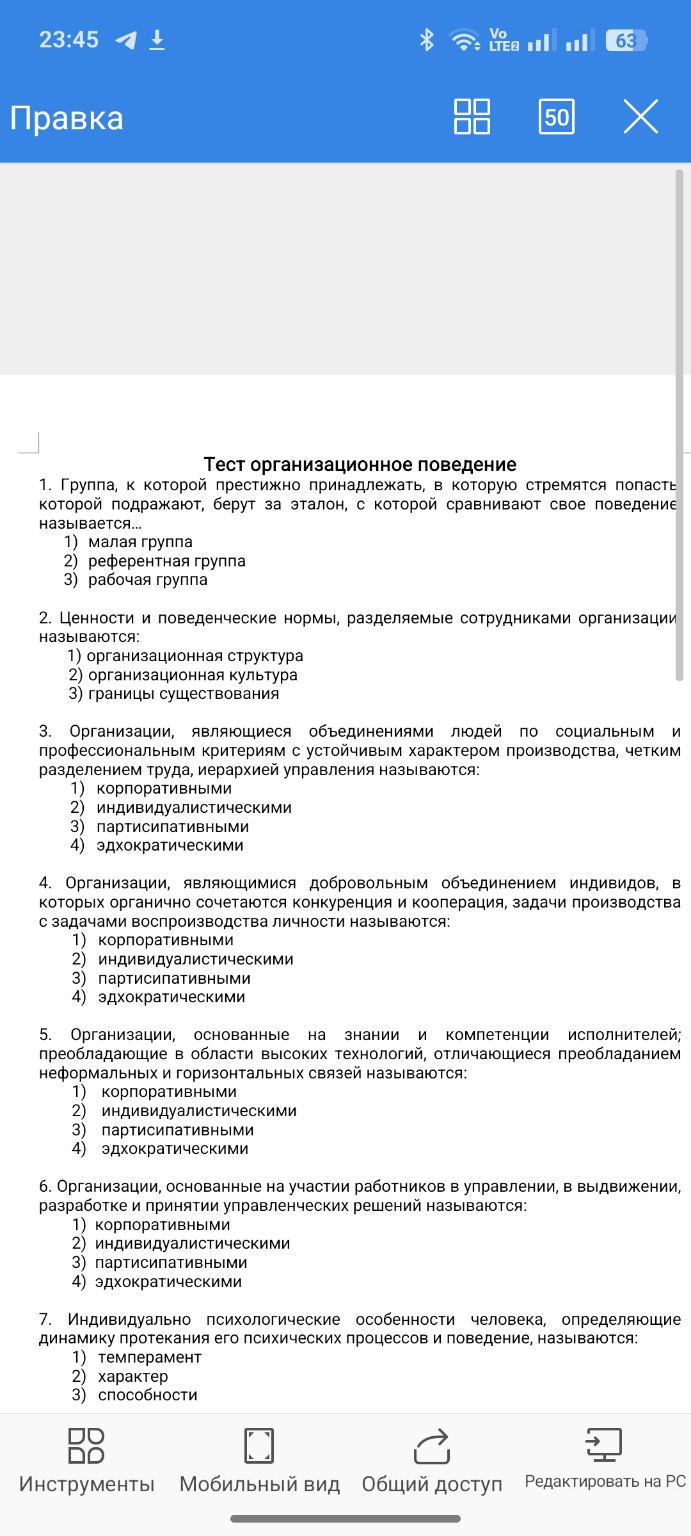 Изображение задачи: Тест организационное поведение
1. Группа, к которо