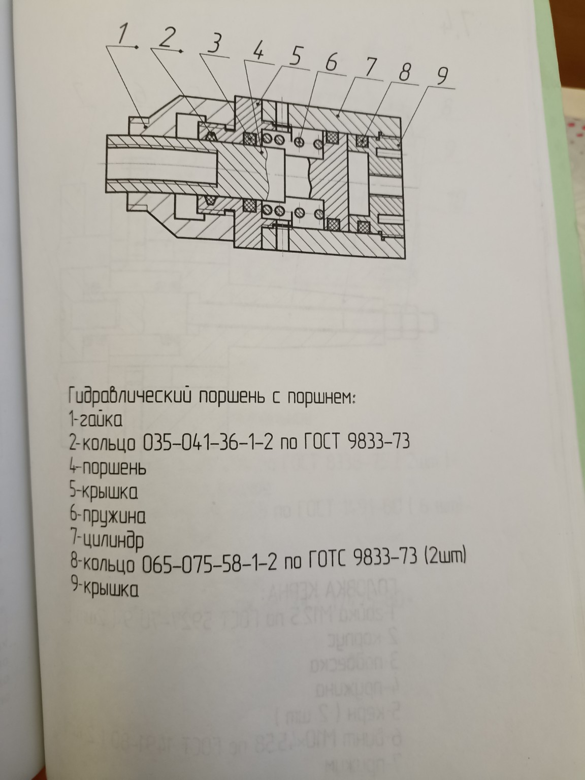 Изображение задачи: Помоги заполнить спецификацию для инженерной графи