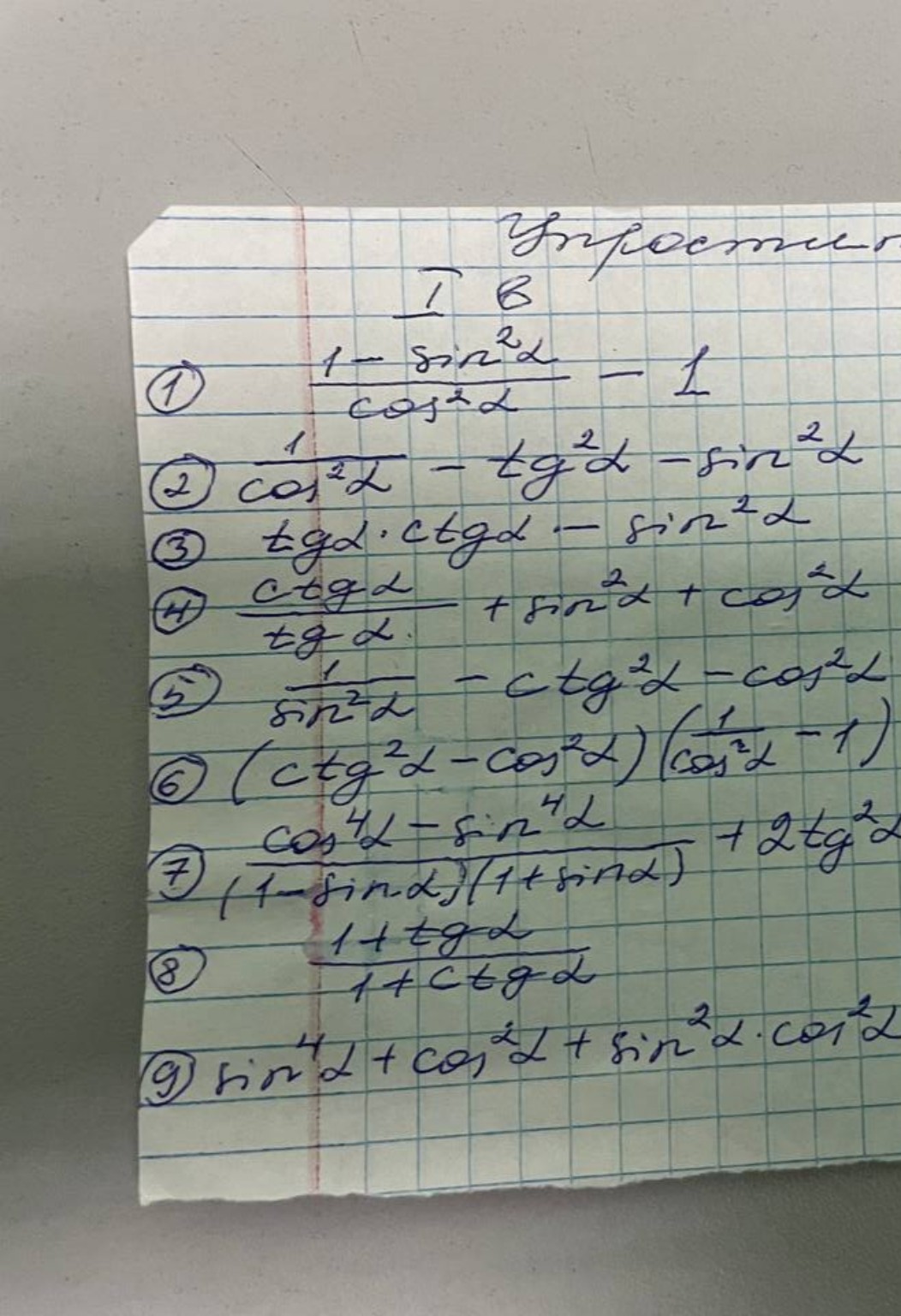 Изображение задачи: упростить тождества