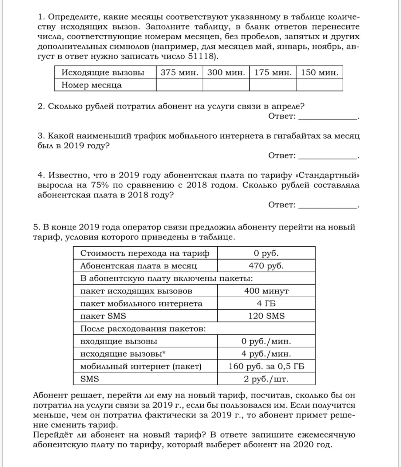 Изображение задачи: Решить все номера