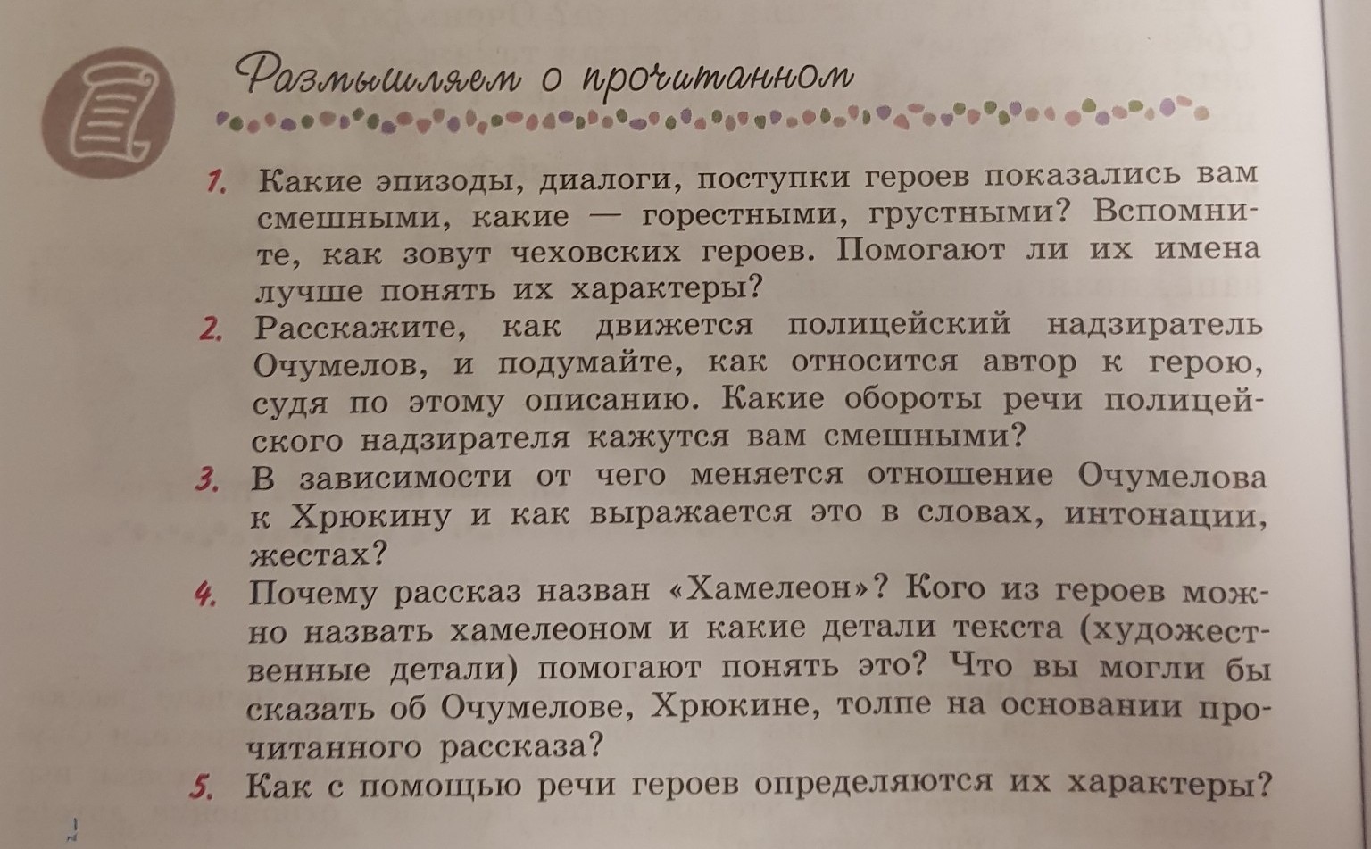 Изображение задачи: Домашнее задание по литературе,  6 класс. Ответить