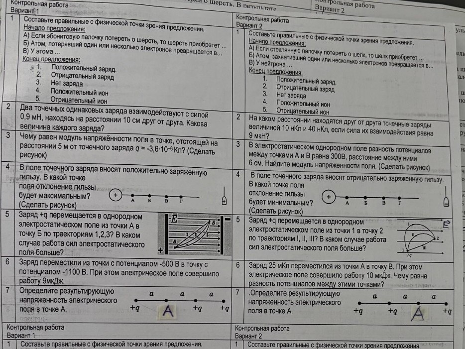 Изображение задачи: Реши задачу: решить 2 варианта со всеми заданиями 