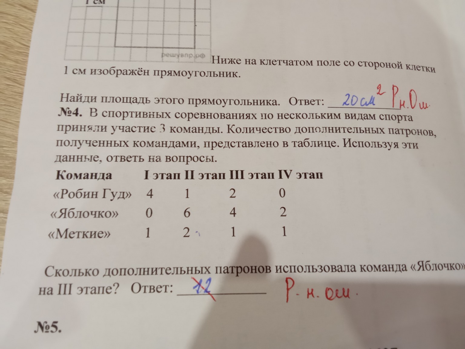 Изображение задачи: Реши