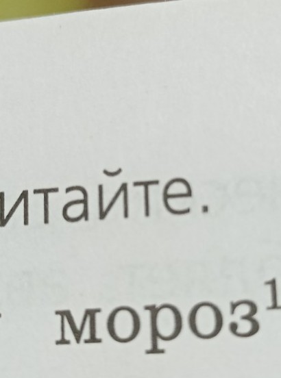 Изображение задачи: Реши задачу: Разбор этого слова с цифрой 1