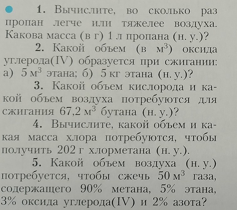 Изображение задачи: Реши задания по химии, напиши дано, что нужно найт