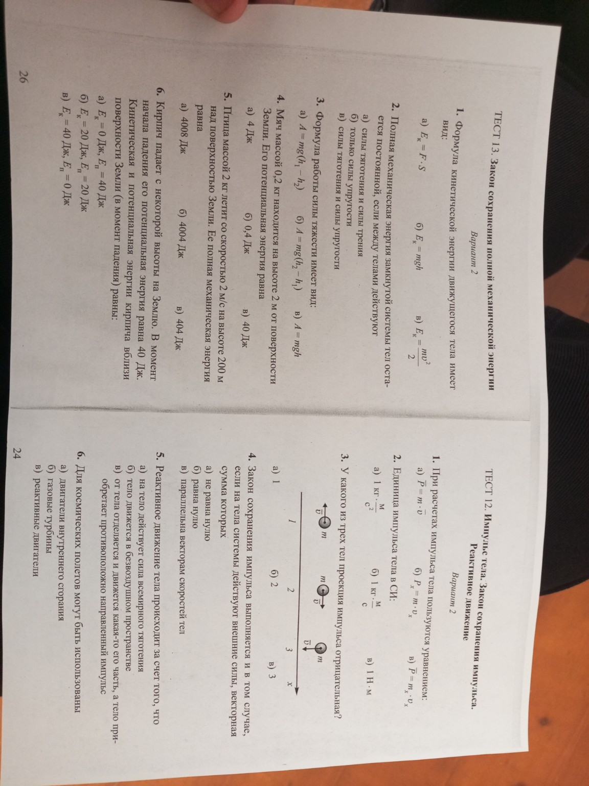 Изображение задачи: Реши задачу: Дай ответы на два теста