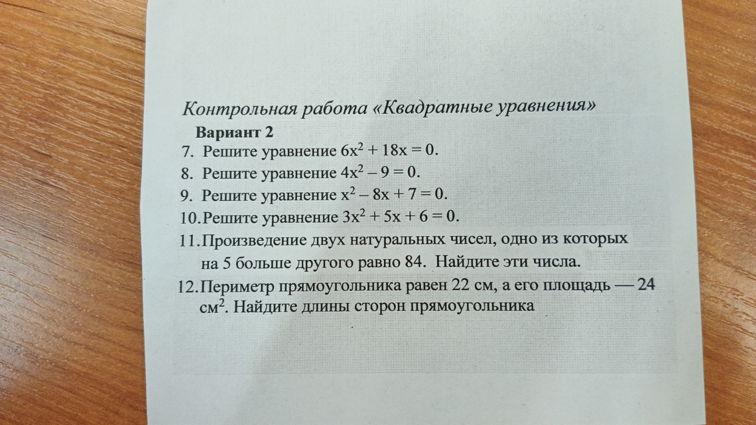 Изображение задачи: реши подробно