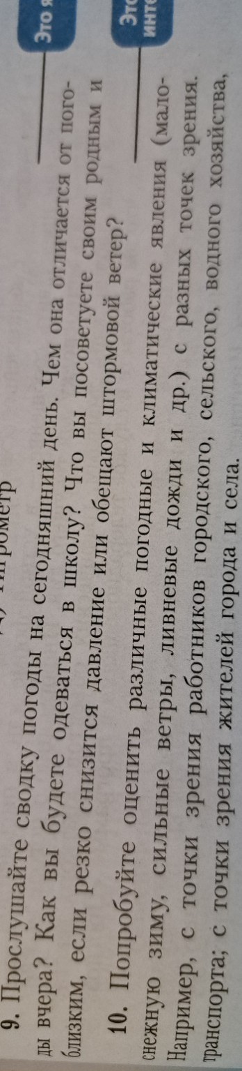 Изображение задачи: Ответить на вопросы география 6 класс