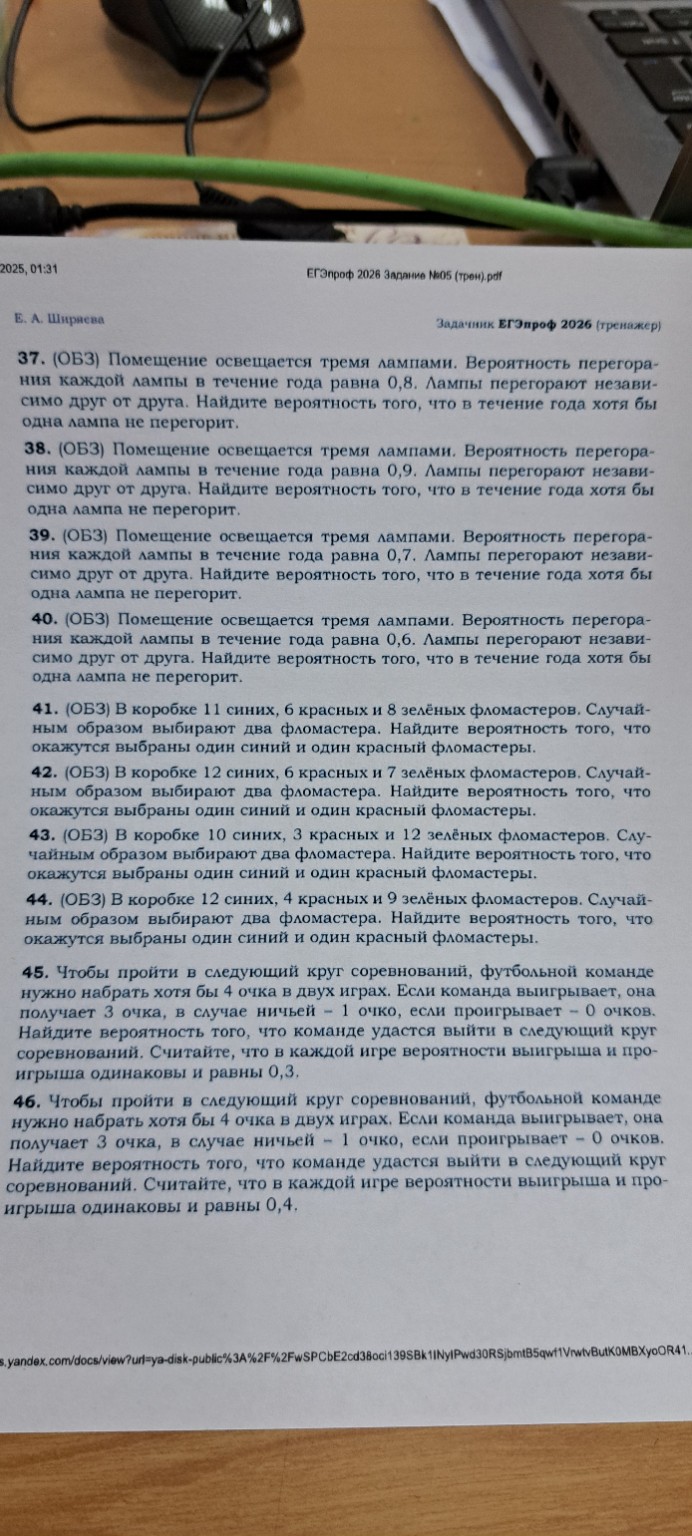 Изображение задачи: Выполни 33  37 и 41