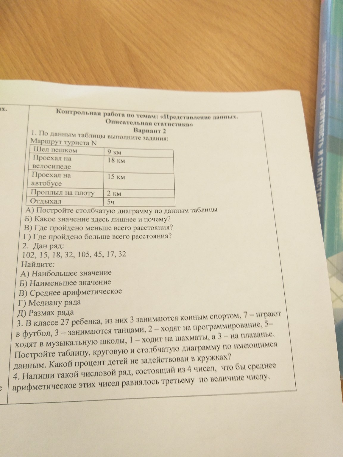 Изображение задачи: Реши задачу: Ответы