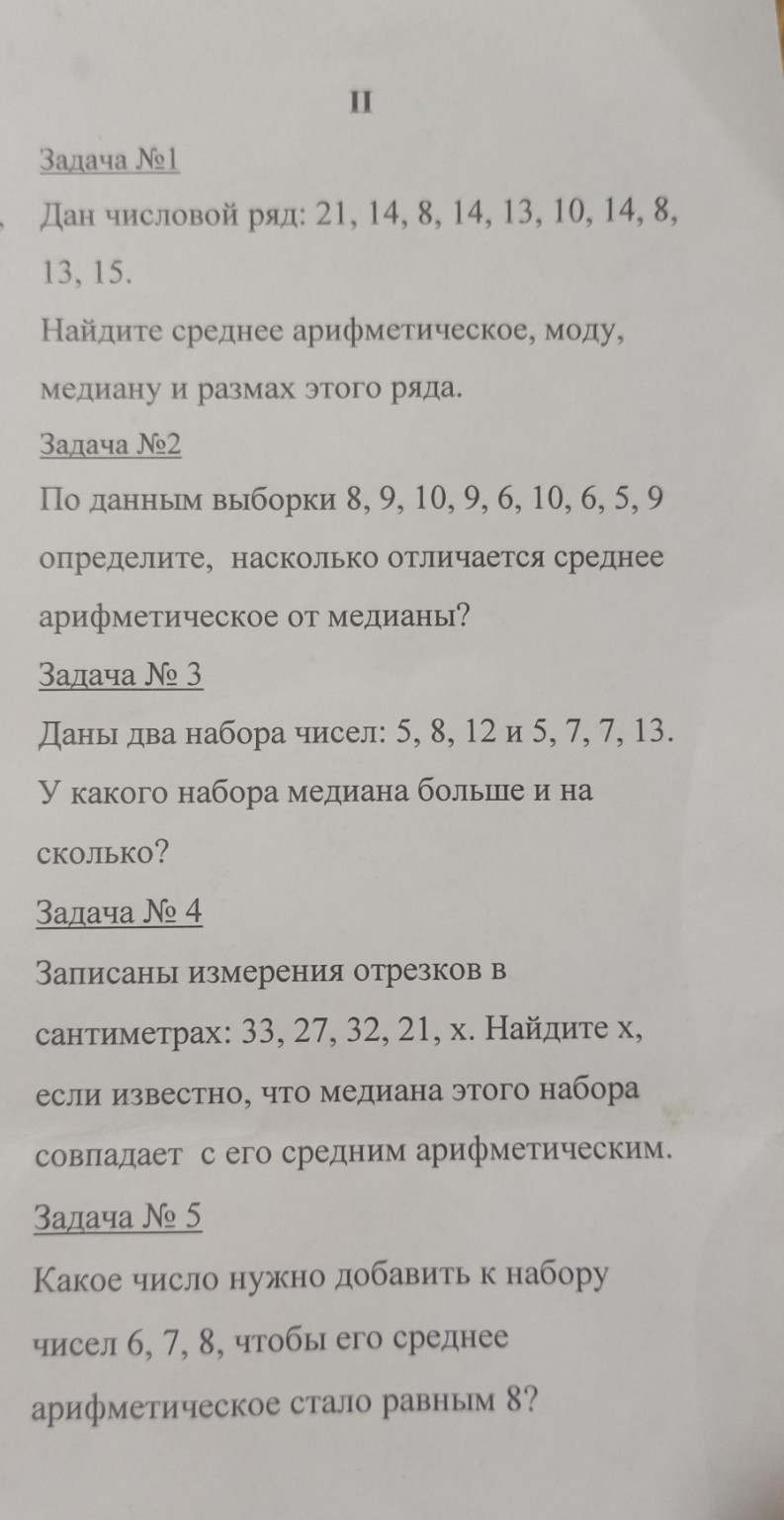 Изображение задачи: Реши задачи