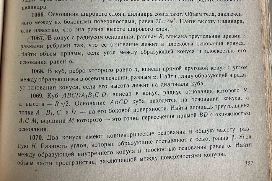 Изображение задачи: Реши задачу: 1066 и 1070