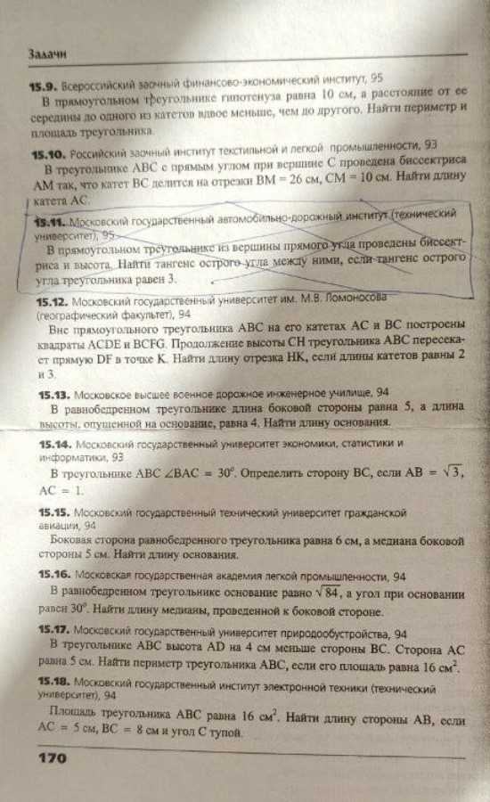 Изображение задачи: 