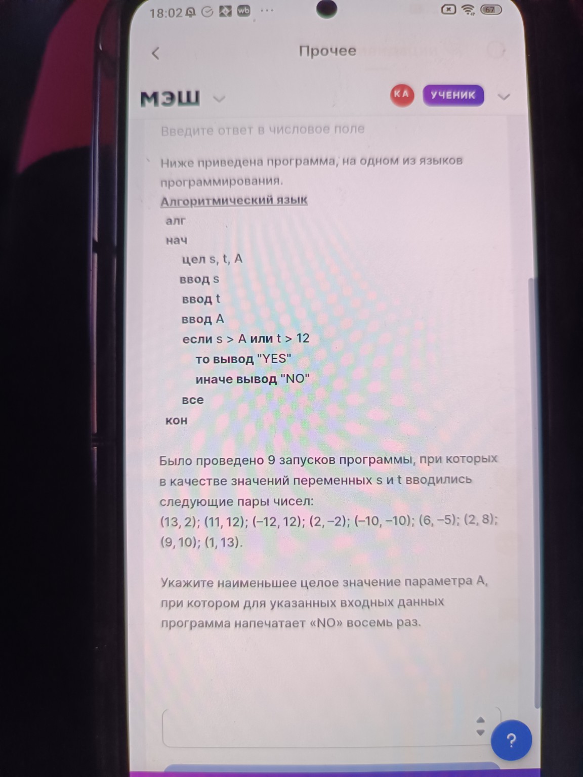 Изображение задачи: