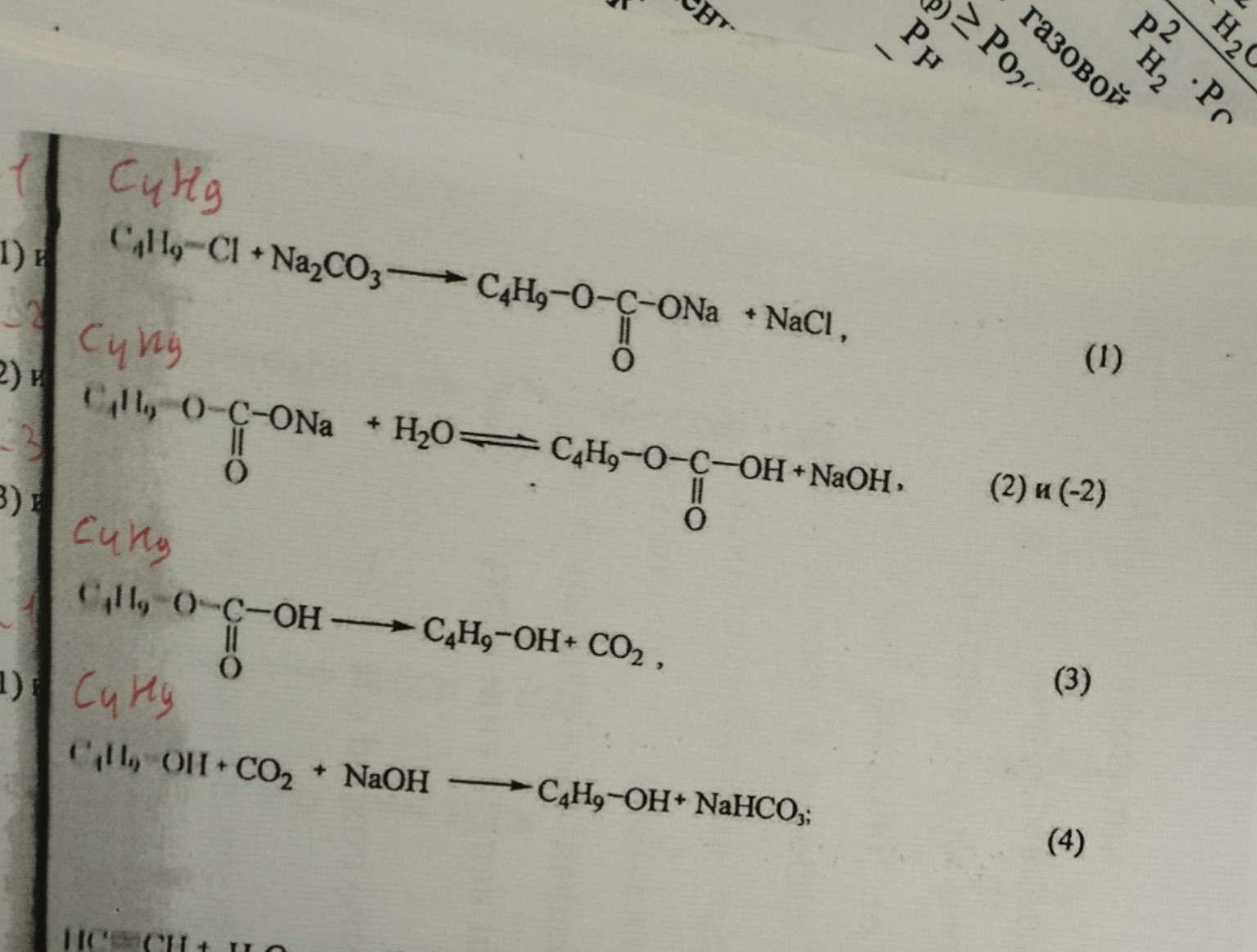 Изображение задачи: Реши задачу: Определи число стехиометрических неза