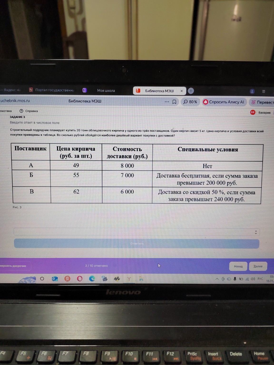 Изображение задачи: 