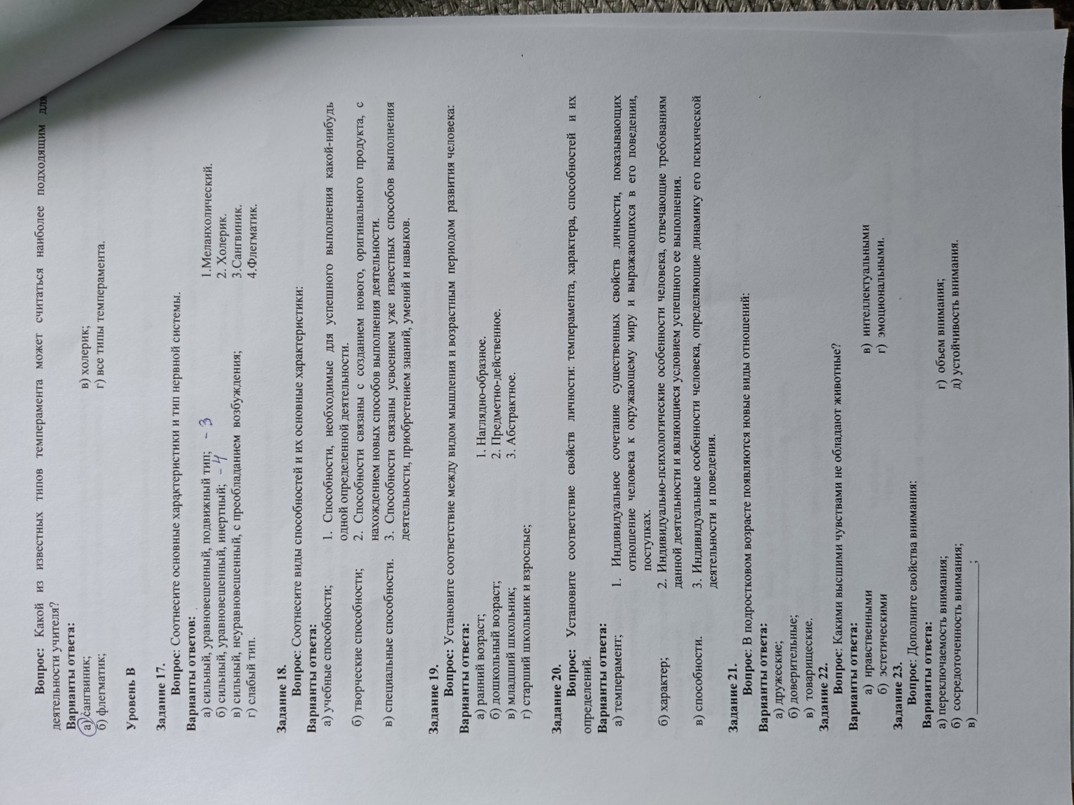 Изображение задачи: Ответь на вопросы выбирая один правильный вариант 