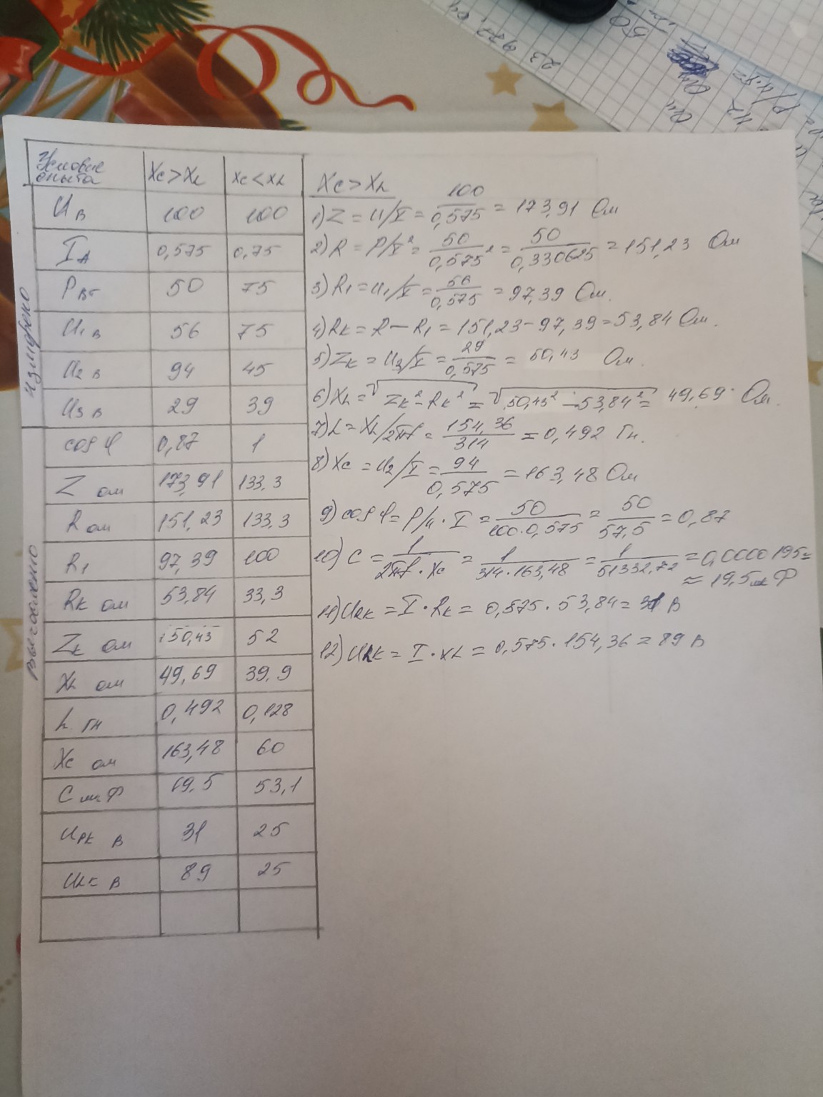 Изображение задачи: Перепроверь решение по первому столбцу