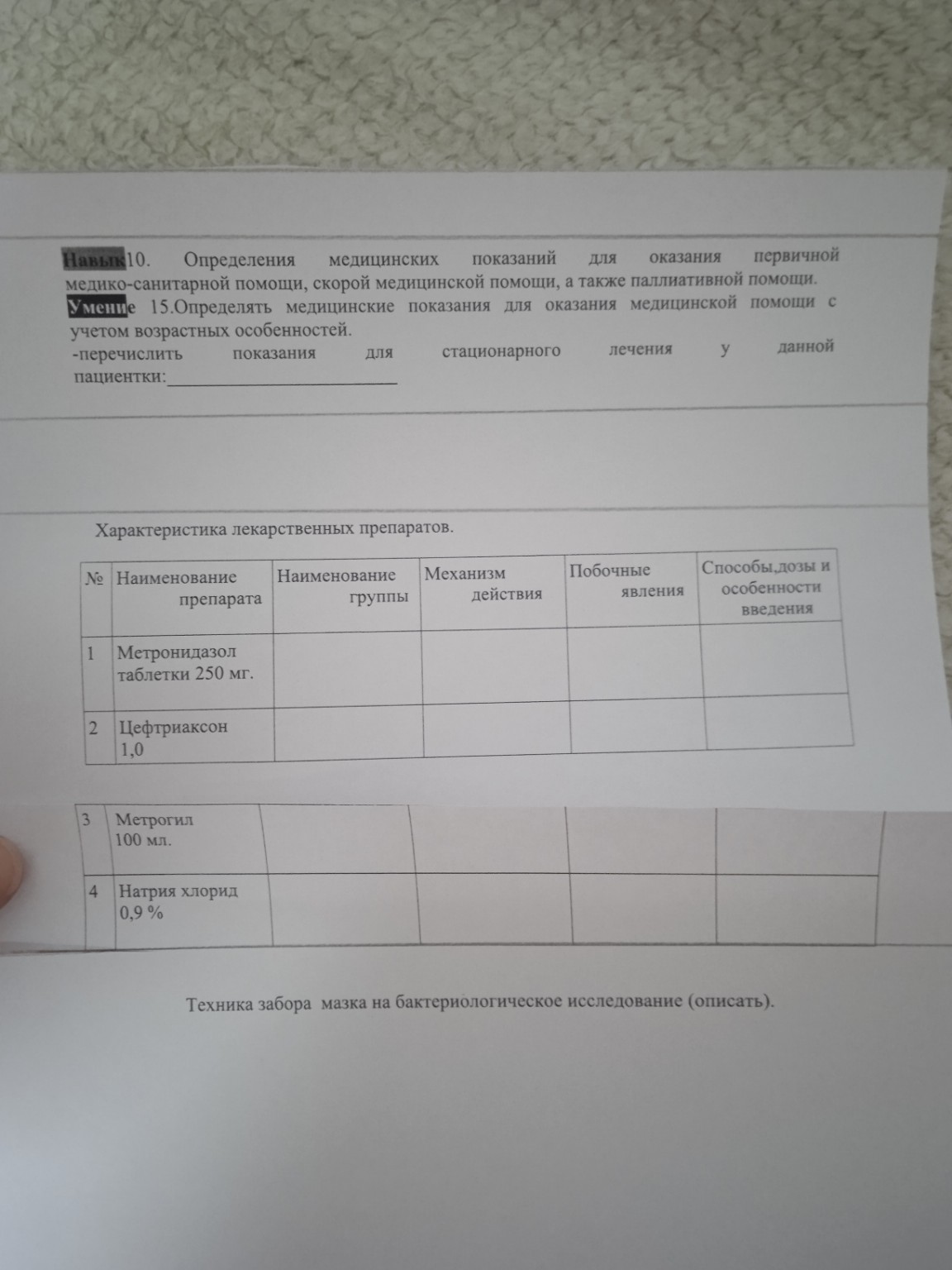 Изображение задачи: Спешите всё по задаче.  Какие дозы лекарственных п