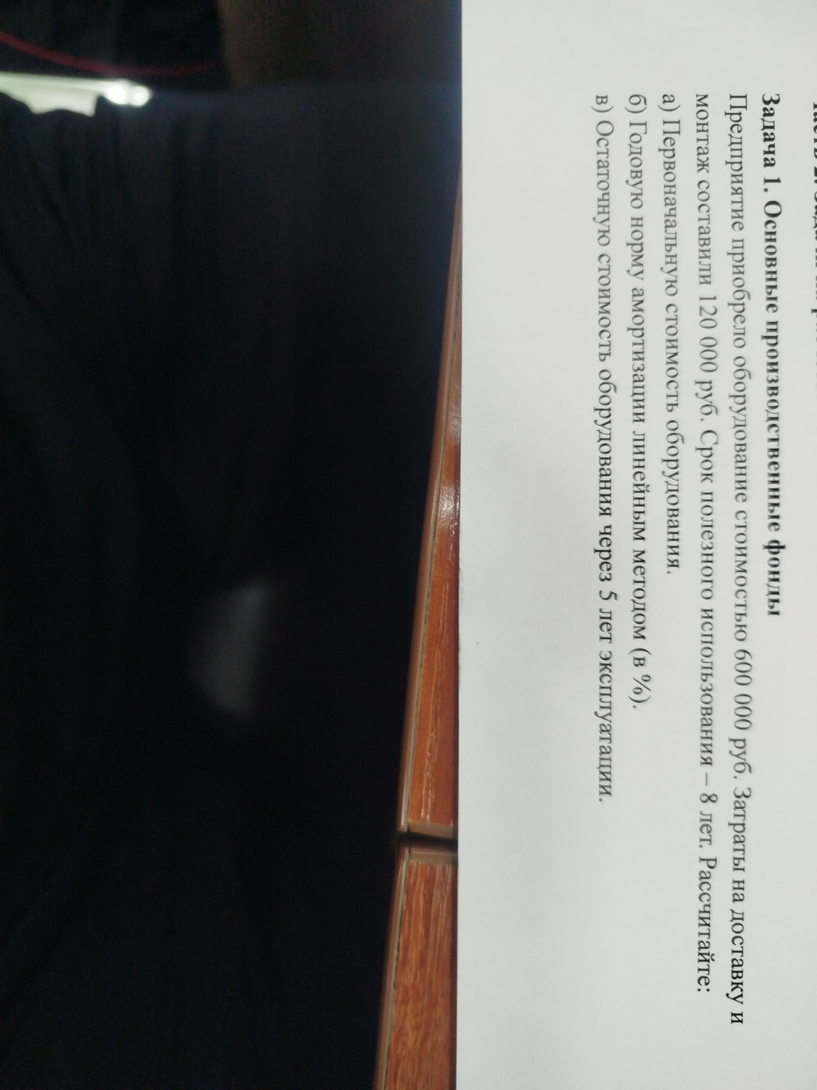 Изображение задачи: