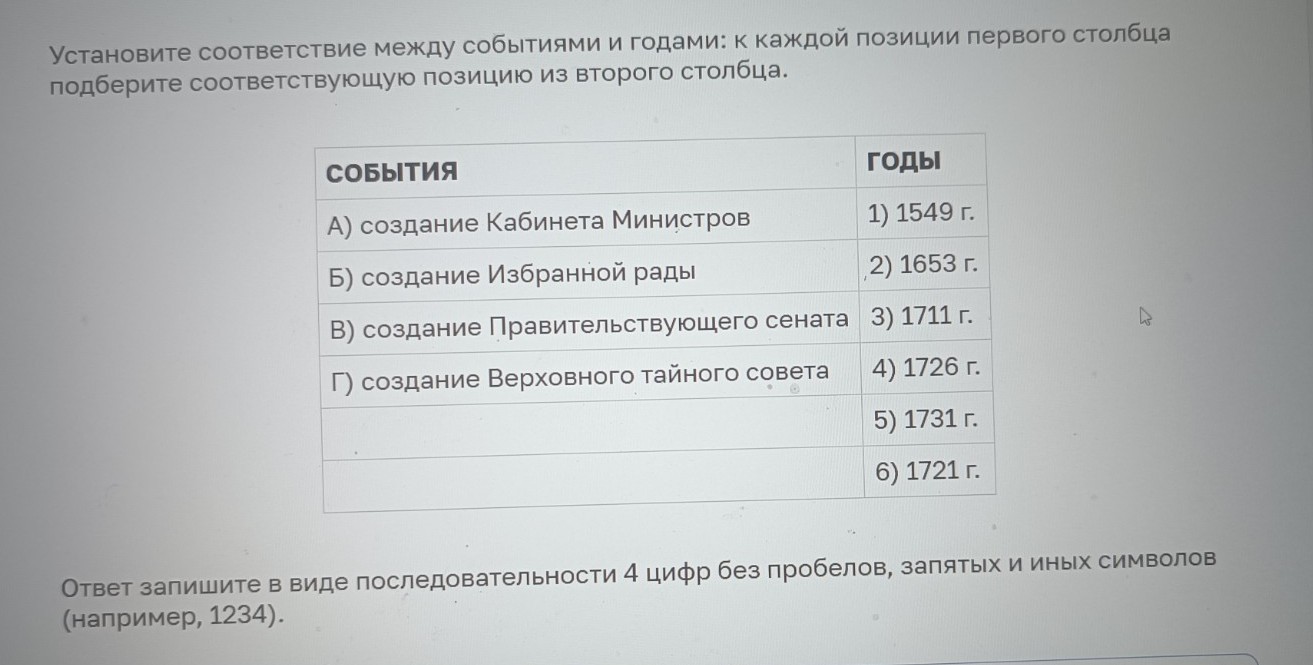 Изображение задачи: Найти правильный ответ Найти правильный ответ На