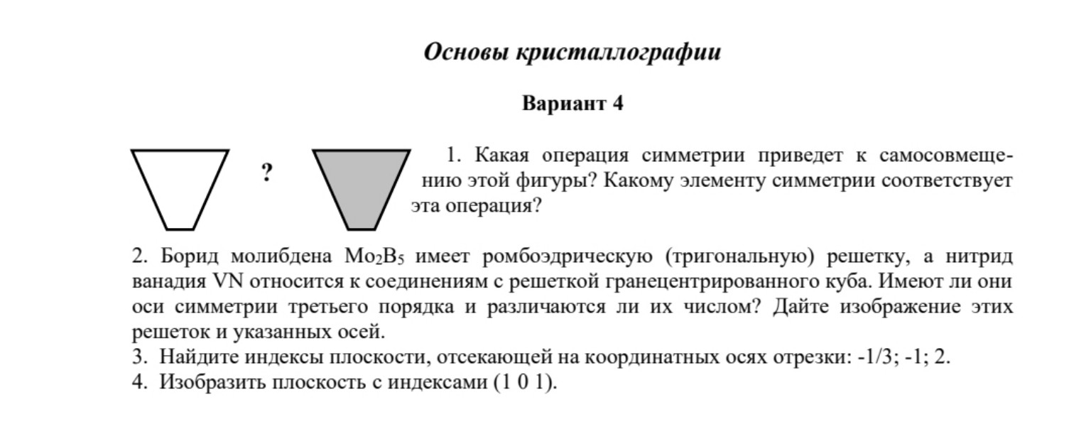 Изображение задачи: