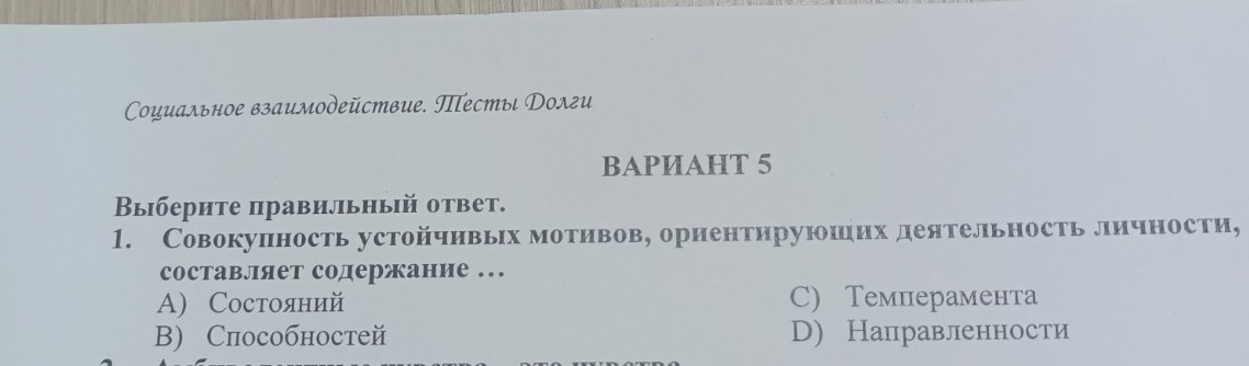 Изображение задачи: Реши задачу: Ответить на тест