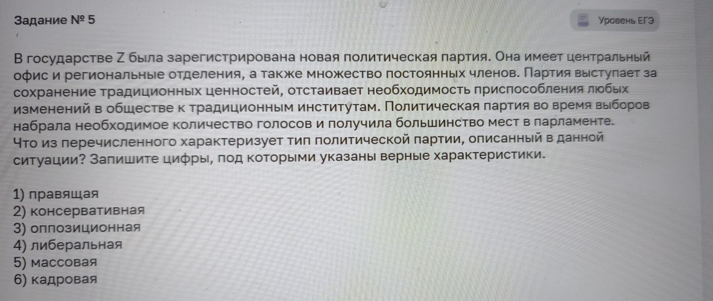 Изображение задачи: Найти правильный ответ