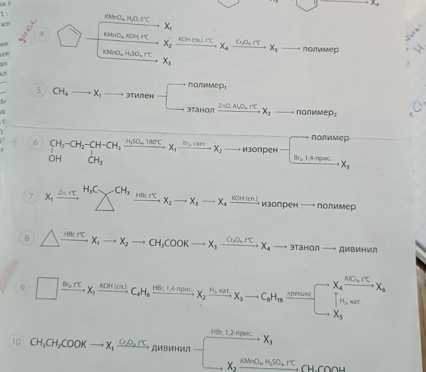 Изображение задачи: Все реакции для всех цепочек