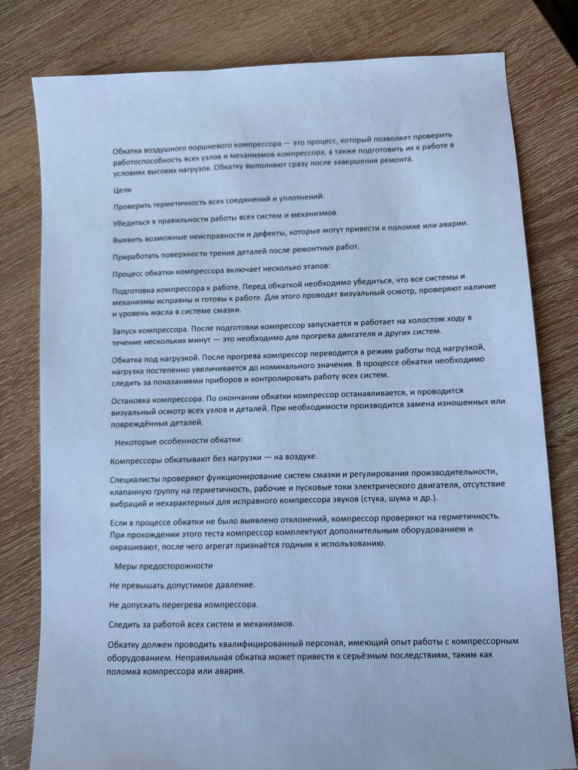 Изображение задачи: Пж сократи текст максимально но термин оставь как 