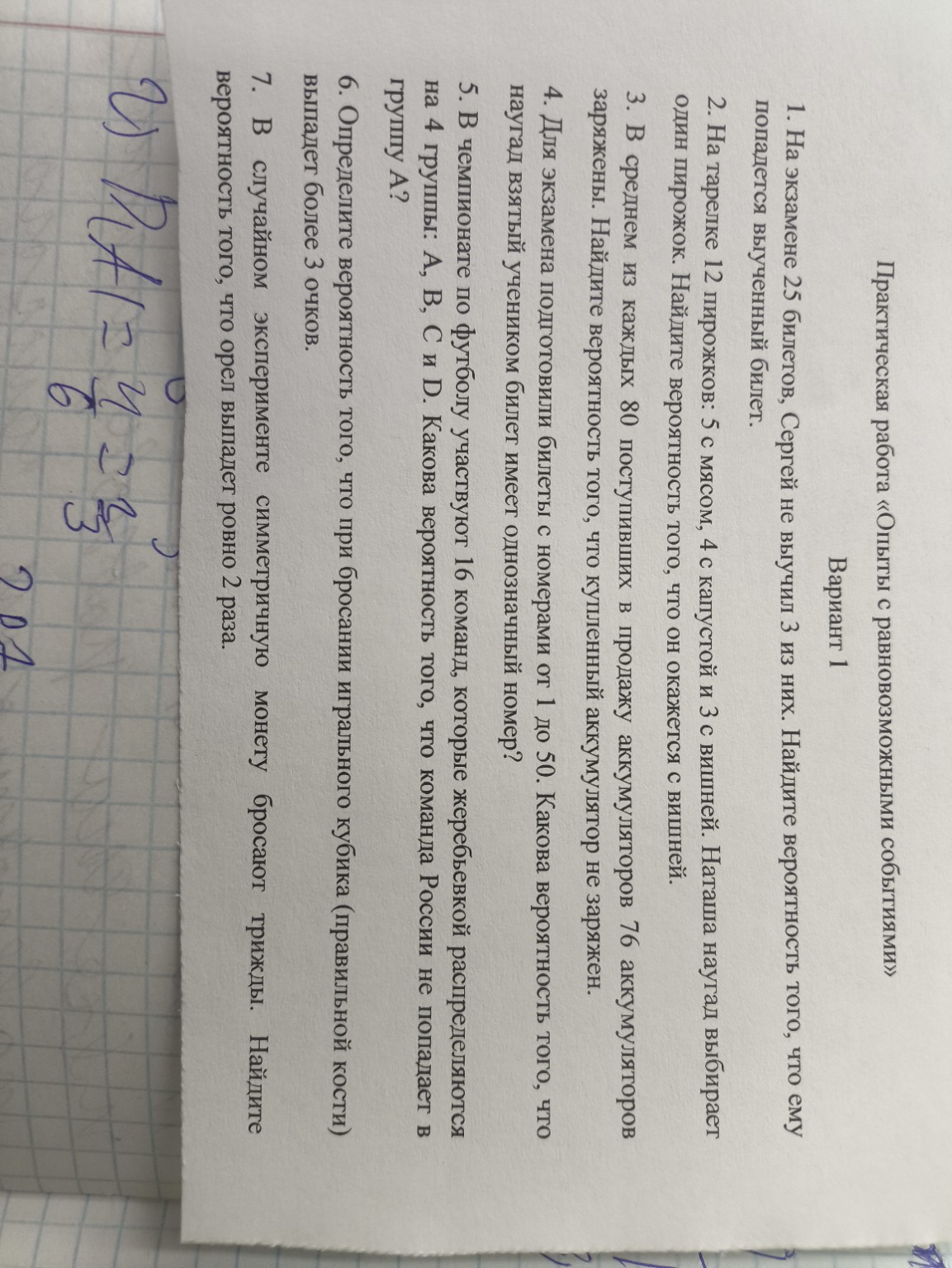 Изображение задачи: 