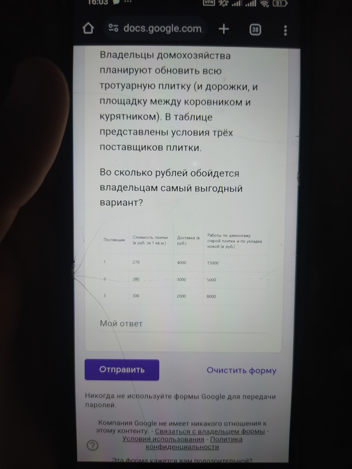 Изображение задачи: Эх Дальше
