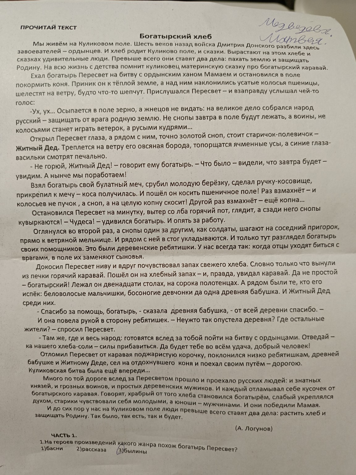 Изображение задачи: Еще Реши задачу: Чем понравилось это произведение 