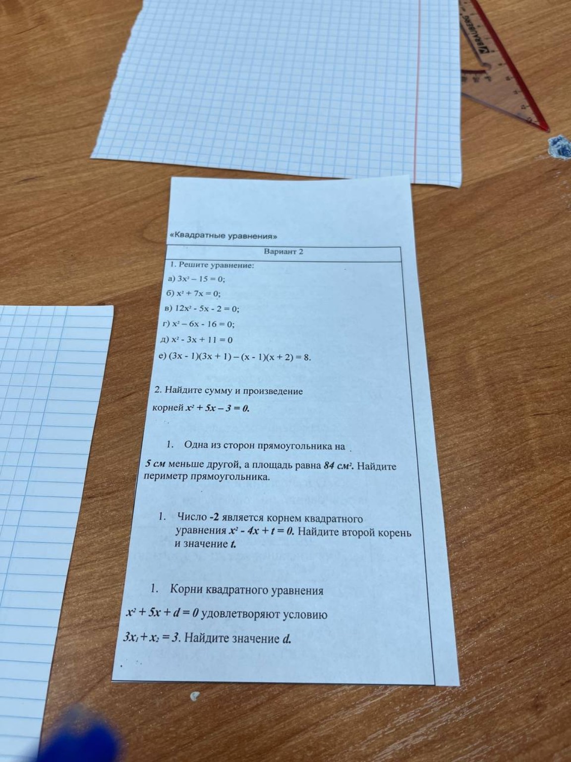 Изображение задачи: Реши способами изученными только до 8 класса Реши