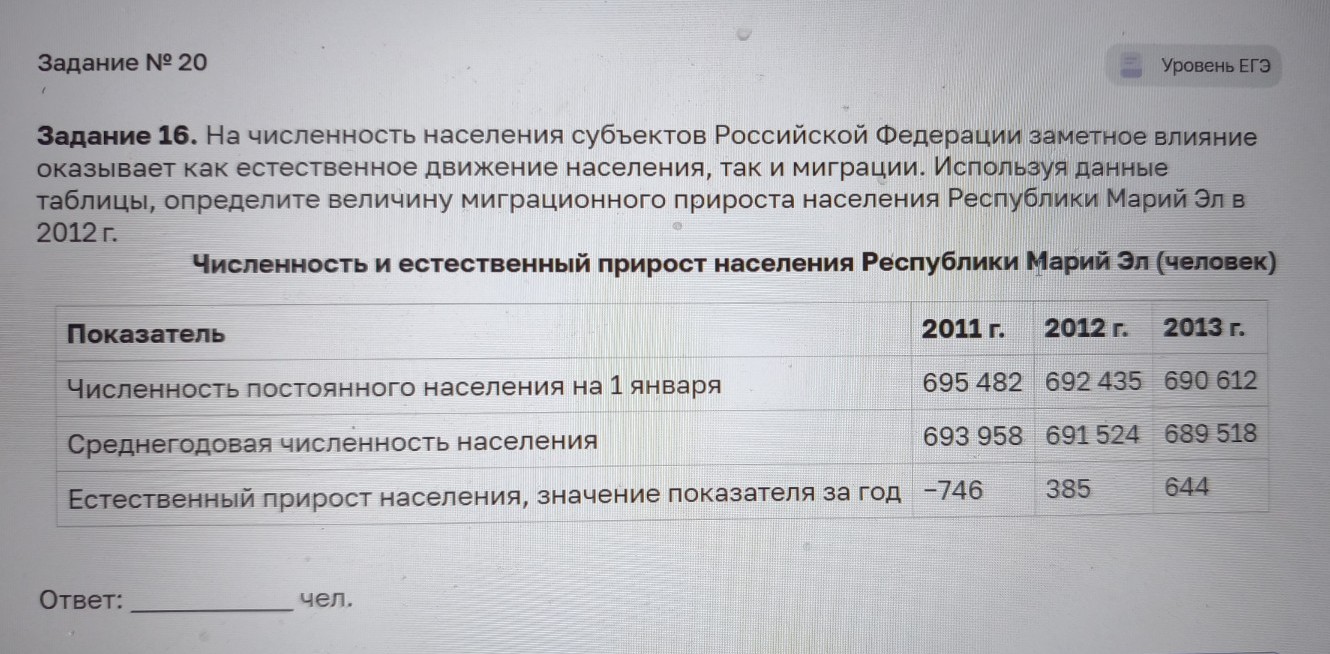 Изображение задачи: Найти правильный ответ