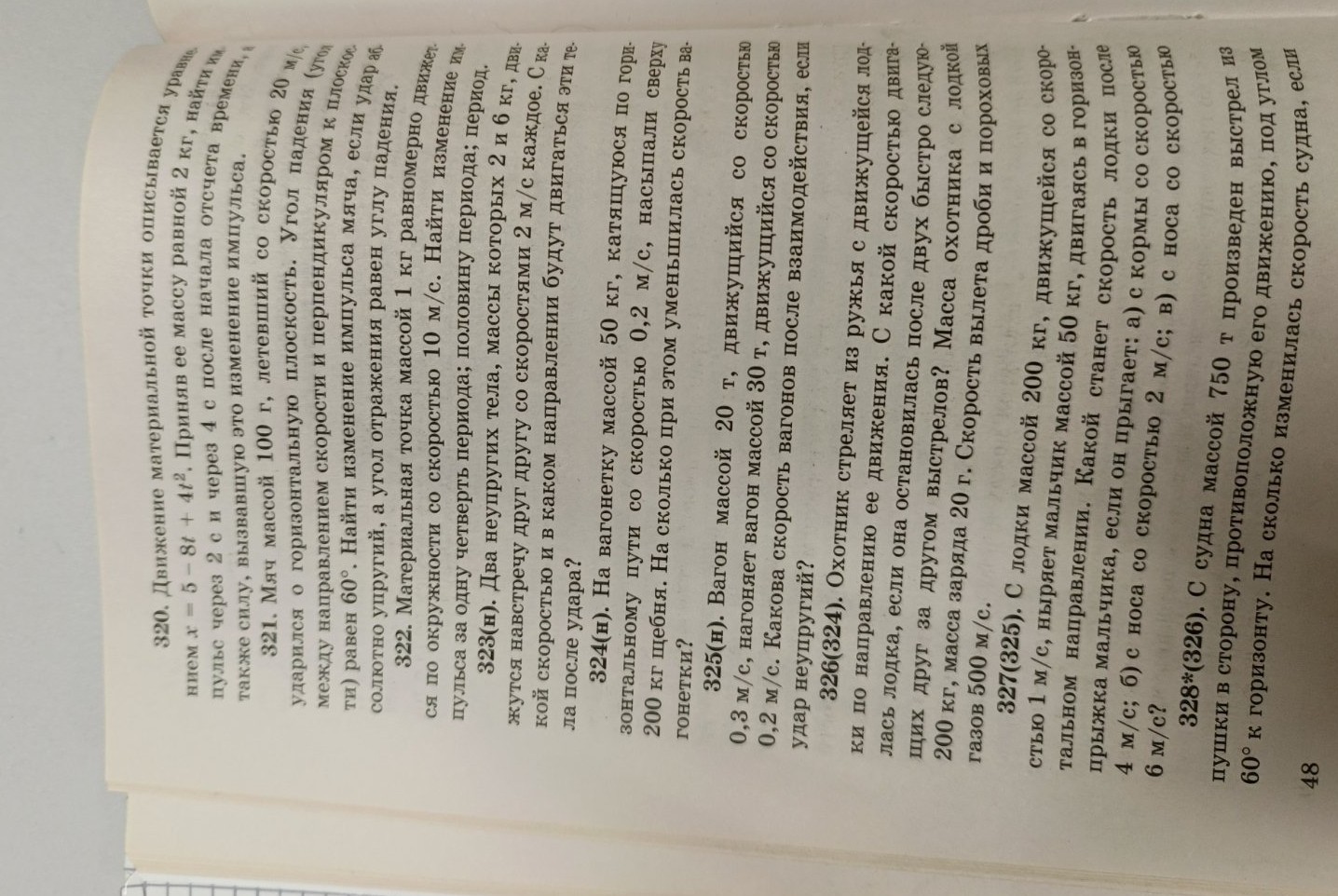 Изображение задачи: Сделать задачи 322-323-325-326 с рисунком и с дано