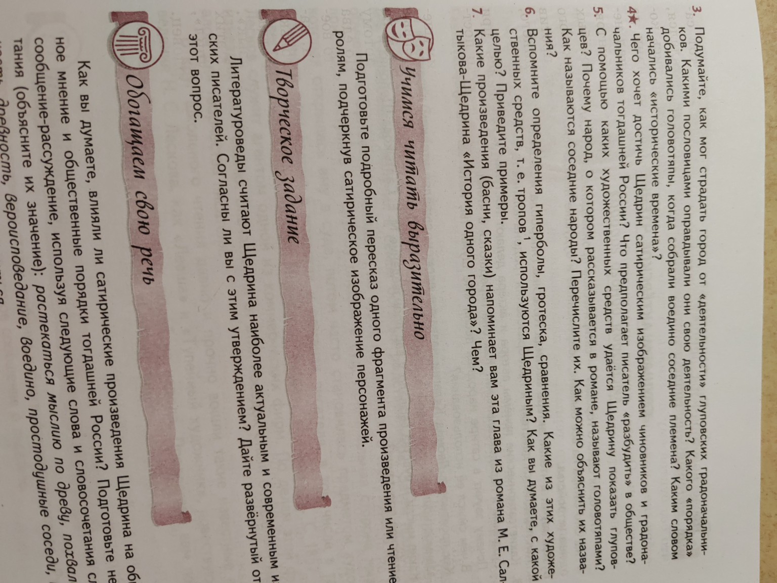 Изображение задачи: Вопрос 6 из отрывка произведения история одного го