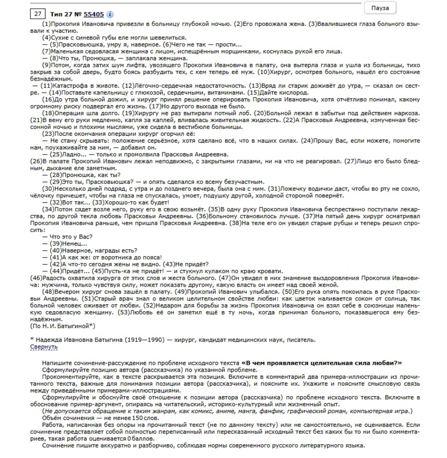 Изображение задачи: Написать сочинение рассуждение на 150 слов.С пробл