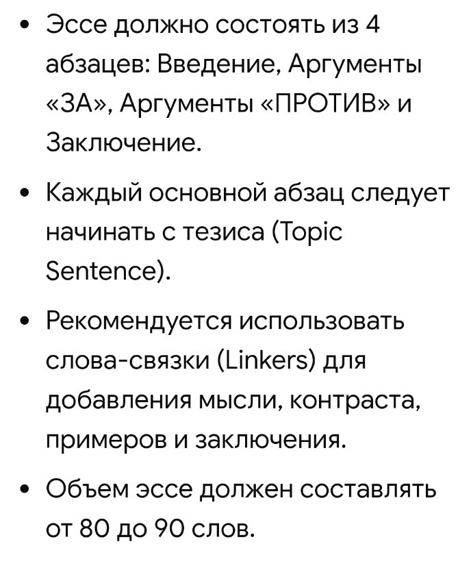 Изображение задачи: Написать эссе на английском языке по указанным тре