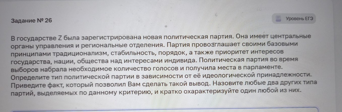 Изображение задачи: Найти правильный ответ