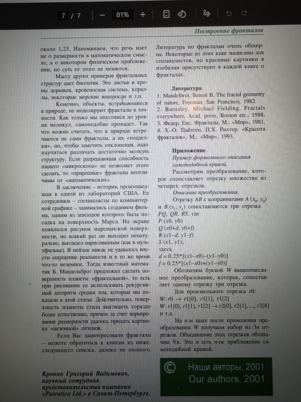 Изображение задачи: Реши задачу: Домашнее задание по теме Фракталы. Пр