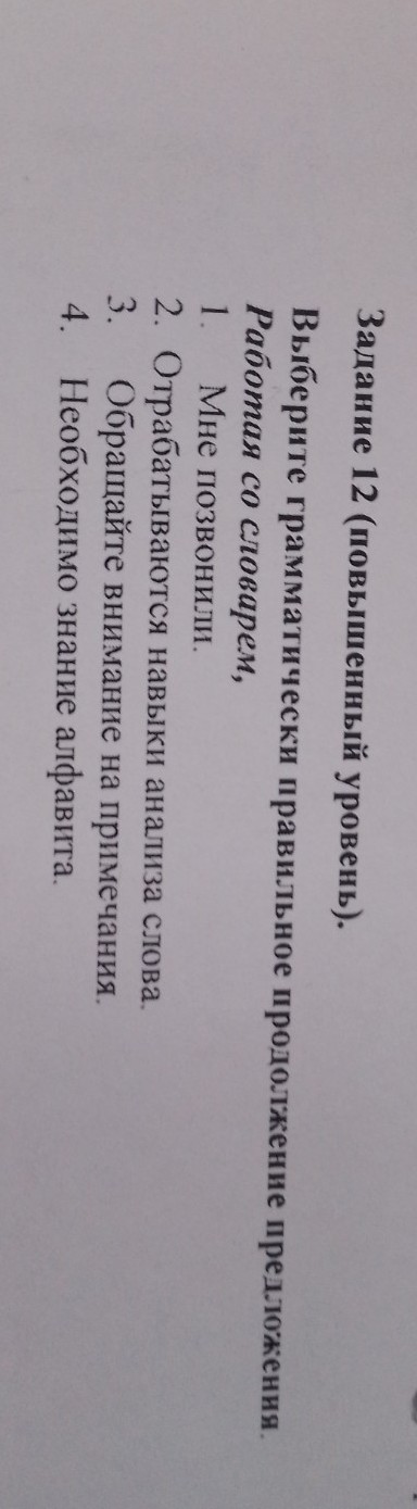Изображение задачи: выбери правильный пункт, не считая работы со слова
