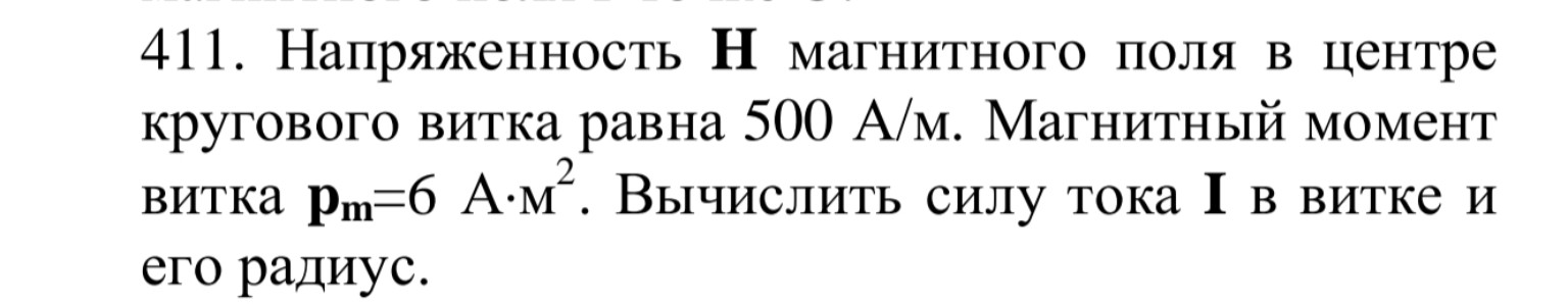 Изображение задачи: 401. Магнитная стрелка помещена в центре кругового
