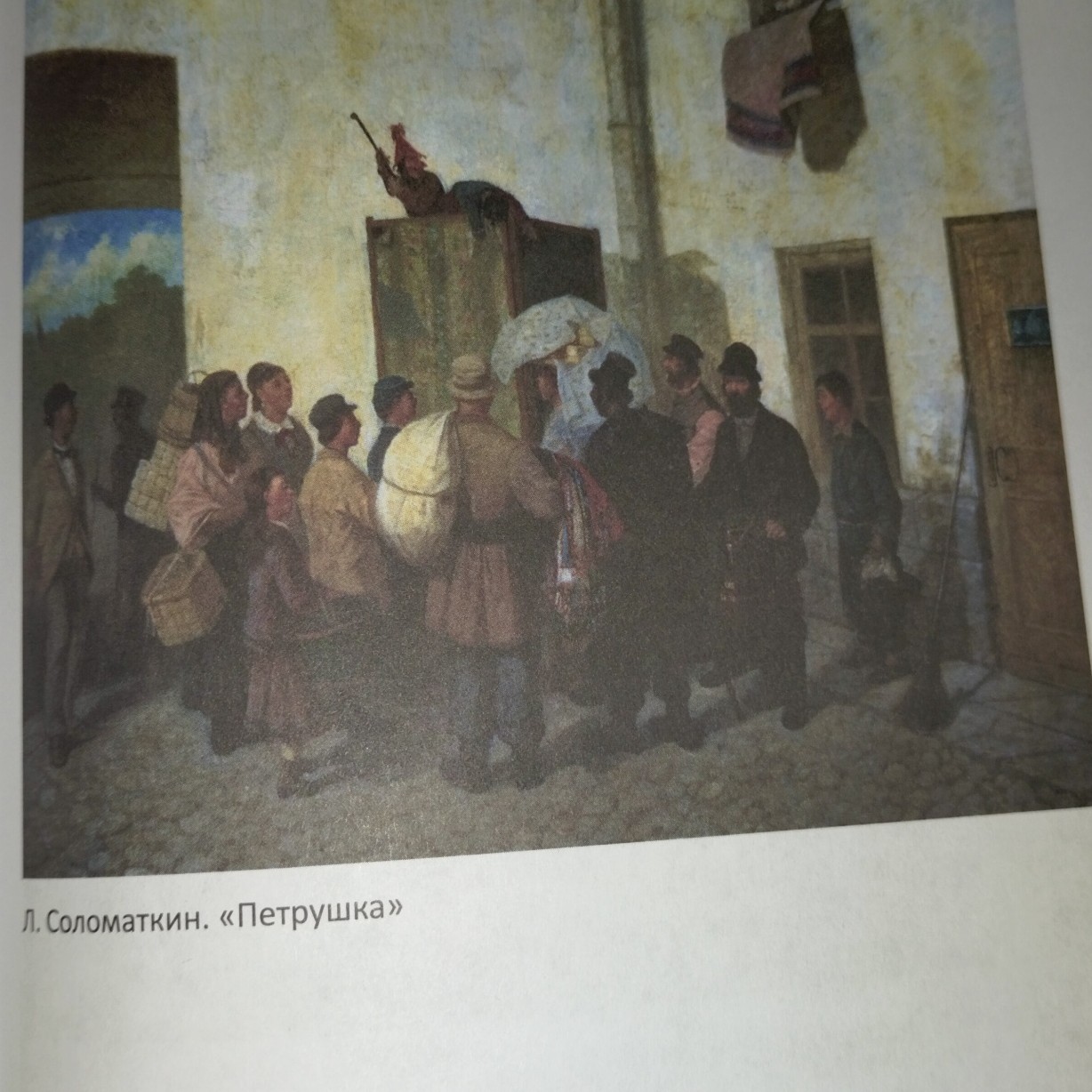 Изображение задачи: Написать сочинение по картине " Петрушка&quot