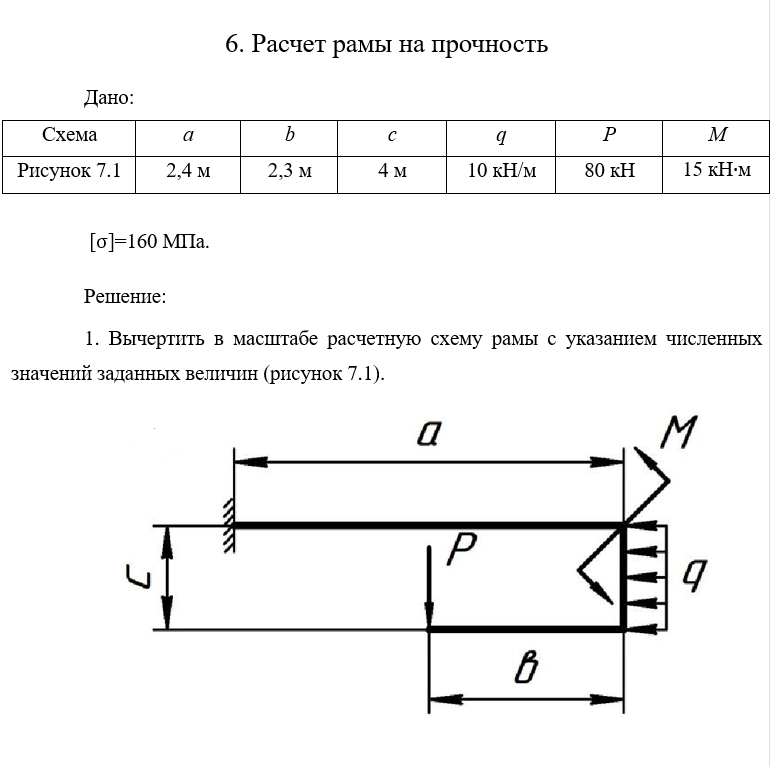 Изображение задачи: Разбить расчетную схему на участки, записать для к