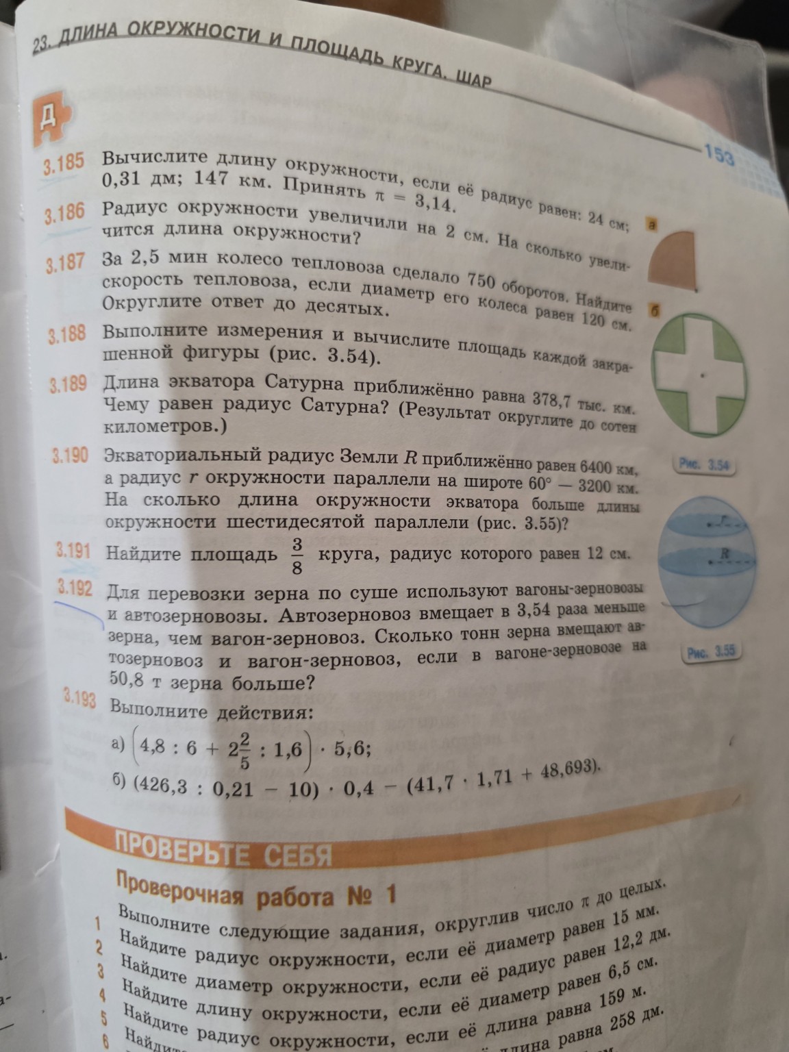 Изображение задачи: Реши задачу: Выпони 3.185 3.186 3.191