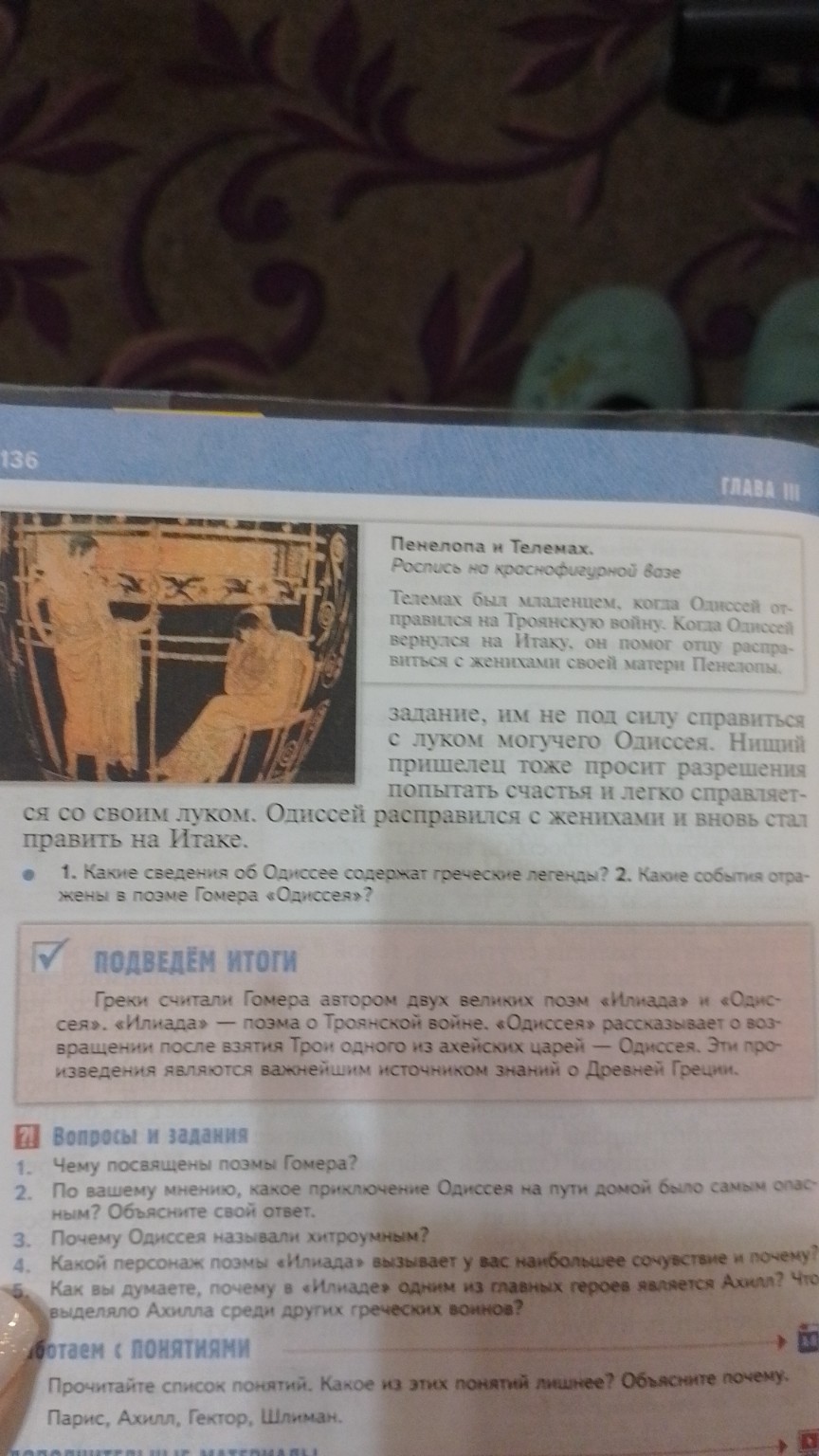 Изображение задачи: Реши задачу: Краткий пересказ поэмы ,, Одиссея